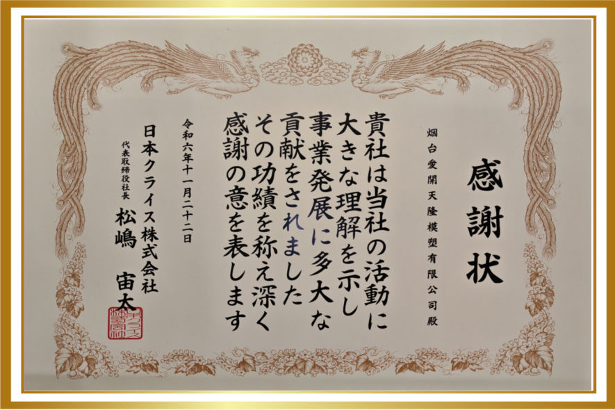 丸山客戶(hù)感謝狀