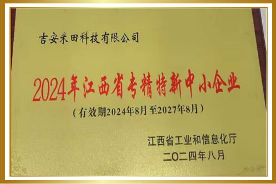 專(zhuān)精特新中小企業(yè)